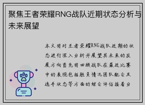 聚焦王者荣耀RNG战队近期状态分析与未来展望