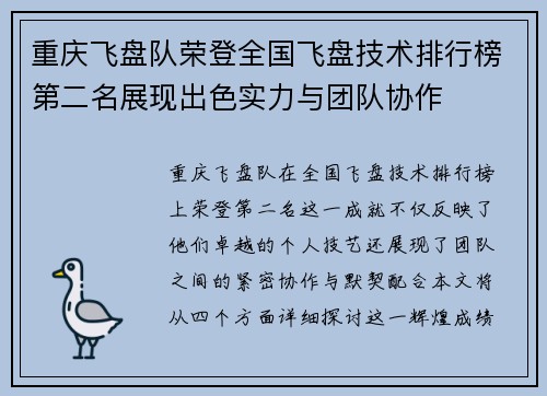 重庆飞盘队荣登全国飞盘技术排行榜第二名展现出色实力与团队协作