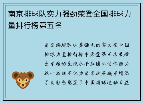南京排球队实力强劲荣登全国排球力量排行榜第五名
